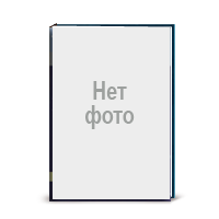 С. В. Карпушина, А. И. Усков <br/>Элементарная грамматика норвежского языка