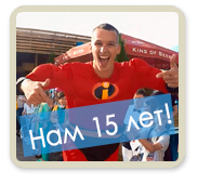 Вечерний Nordic.<br />Нам 15 лет!